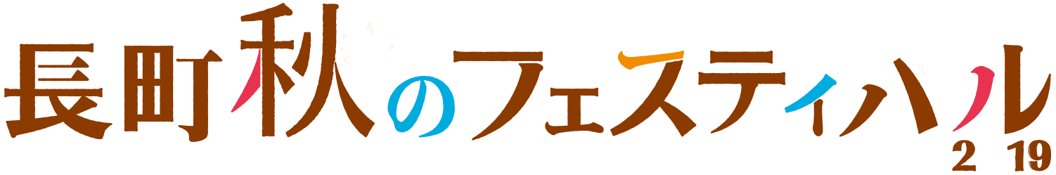 長町フェスティバルロゴ-長町フェスティバル
